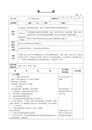 遼師大版五上綜合實踐活動第10周 剪個窗花過新年 教案.doc