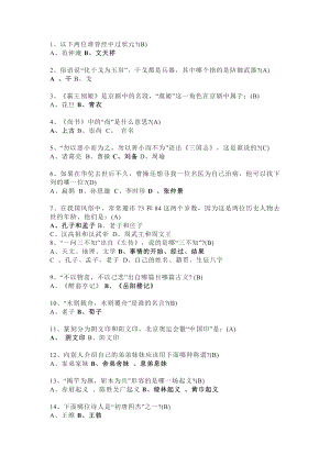 初中語文課外常識(shí)50題(含答案).docx