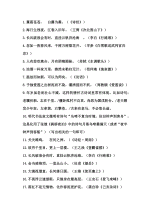初中語文中考名句默寫116題.docx