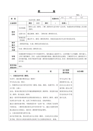 遼師大版六上綜合實踐第1周 生活中的二維碼 教案.doc