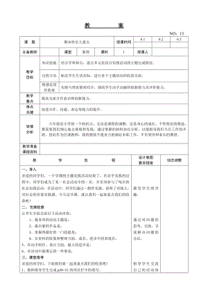 遼師大版六上綜合實踐第16周 期末快樂大盤點 教案.doc