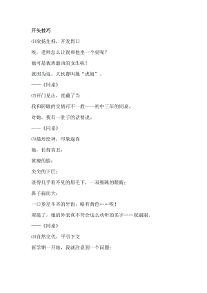 初中語文寫作技巧梳理之??20個(gè)開頭技巧+7個(gè)結(jié)尾技巧附范例.docx