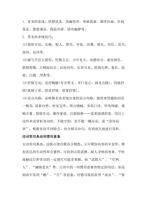 初中語文古詩詞【賞析術(shù)語】大匯總.docx