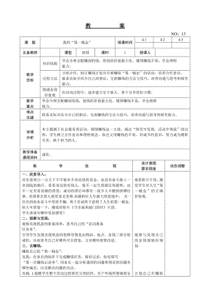 遼師大版四上綜合實踐活動第16周 我的“第一桶金” 教案.doc
