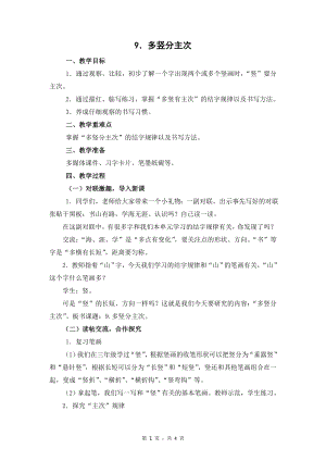 蘇少版六年級上冊書法9.多豎分主次 教學設計.docx