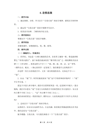 蘇少版六年級上冊書法6.左收右放 教學設計.docx