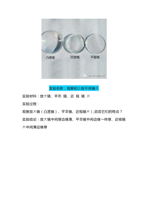 教科版科學六年級上冊實驗報告.docx