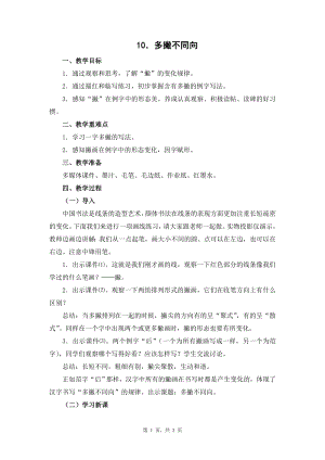 蘇少版六年級上冊書法10.多撇不同向 教學設計.docx