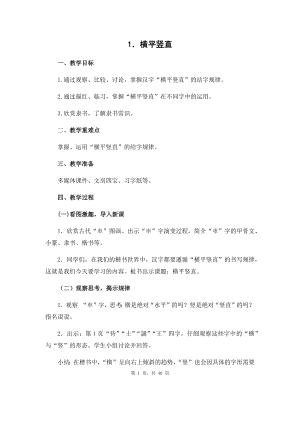 蘇教蘇少版六年級上冊書法教學設計（全冊教案共46頁）.docx