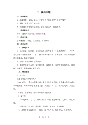蘇少版六年級上冊書法2.突出主筆 教學設計.docx