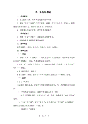 蘇少版六年級上冊書法12.多折形有別 教學設計.docx