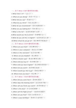 初中英語含what開頭的60句常用口語句型大全.docx