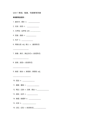 新目標九年級Unit1重點單詞+短語+句型默寫版+答案.docx