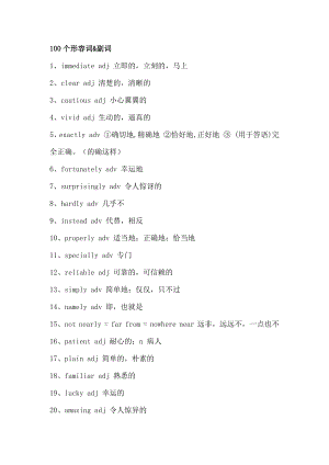 初中英語考試完形填空最常考的100個形容詞和副詞.docx