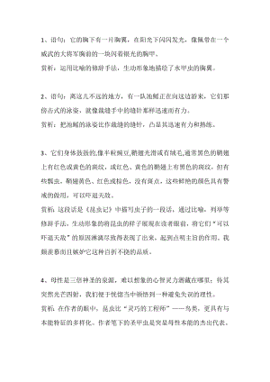 初二語文上冊：名著《昆蟲記》賞析題專練.docx