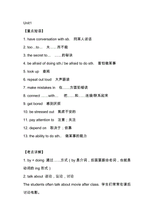 新目標英語九年級Unit1必考知識點.docx