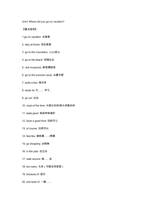 初二英語上冊：Unit 1~10重點(diǎn)短語匯總.docx