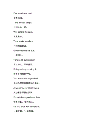 新目標(biāo)英語八年級(jí)上冊(cè)Unit1單詞諺語.docx