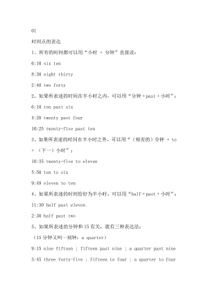 初中英語考試中的時間表達法.docx