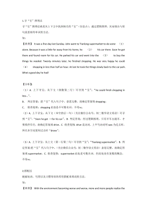 初二英語上冊：短文填空解題3大技巧.docx