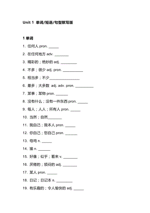 新目標(biāo)英語八年級（上冊）Unit1重點(diǎn)單詞+短語+句型默寫版+答案.docx