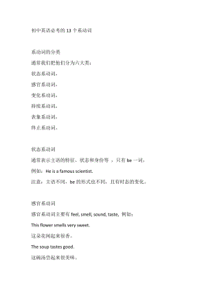 初中英語必考的13個系動詞.docx