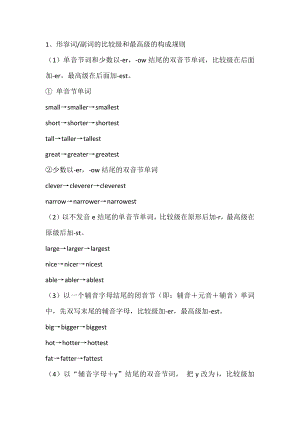 初二英語上冊：形容詞-副詞比較級和最高級.docx