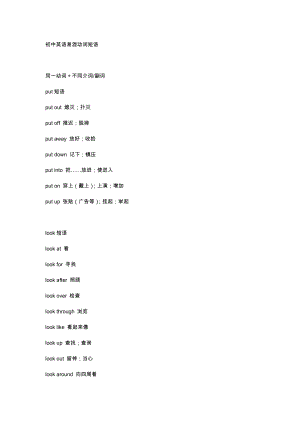 初中英語易混動詞短語.docx