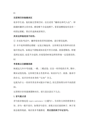 初中英語考試型填空的做題誤區.docx