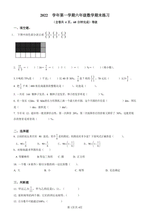 2022-2023學年廣東省廣州市番禺區人教版六年級上冊期末測試數學試卷（含答案）.docx