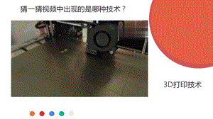 泰山版五年級下冊信息技術第1課 三維造型初體驗-參考課件2.pptx