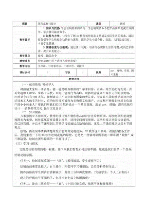 泰山版五年級下冊信息技術第4課 漂亮花瓶巧設計-參考教案1.docx