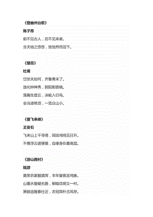 部編版七年級下冊語文必背古詩詞.docx