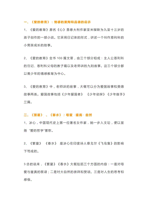 初中語文文學名著導讀大合集.docx