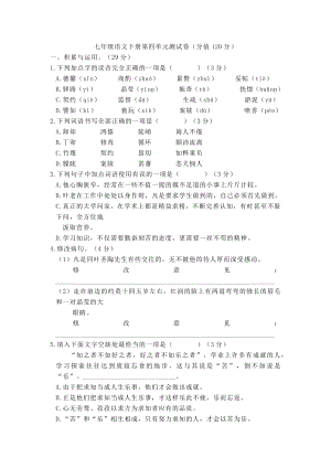 部編版初中七年級下冊語文第四單元測試卷含答案.docx