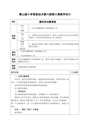 泰山版五年級下冊信息技術第3課圓柱變出靚果盤-參考教案1.doc