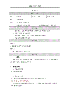 小學信息技術-有趣的畫圖-參考教案1.docx