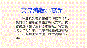 桂科版三下信息技術(shù)編寫(xiě)動(dòng)物運(yùn)動(dòng)會(huì)開(kāi)幕詞-第1課時(shí)-參考課件1.pptx