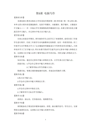 小學信息技術-第5課電腦寫作.doc