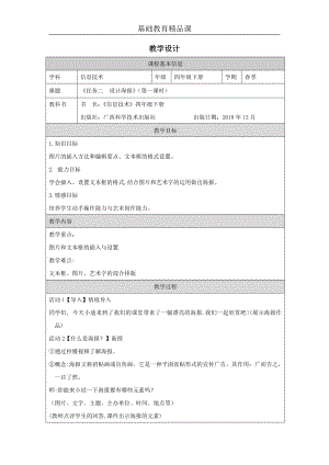 桂科版四下信息技術(shù)設(shè)計(jì)海報(bào)第1課時(shí)參考教案.docx