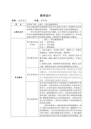 桂科版四下信息技術(shù) 制作獎狀-參考教案4.docx