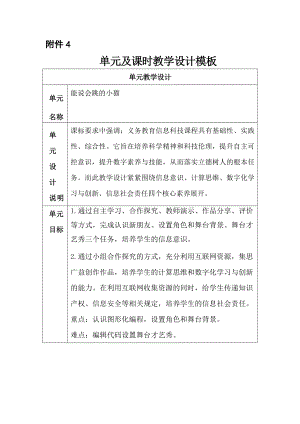 小學信息技術-認識新朋友-參考教案1.docx