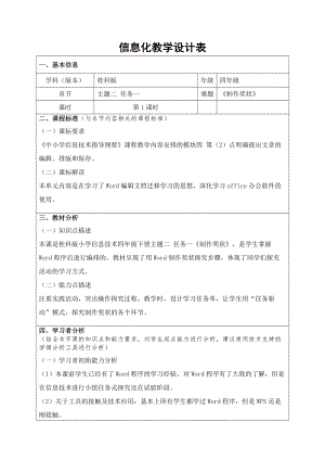 桂科版四下信息技術(shù) 制作獎狀-參考教案1.docx