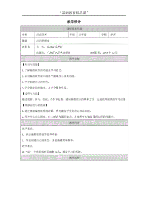 小學信息技術-認識新朋友-教學設計.docx
