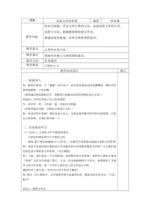 桂科版三下信息技術走進文件的管理（教案）.docx