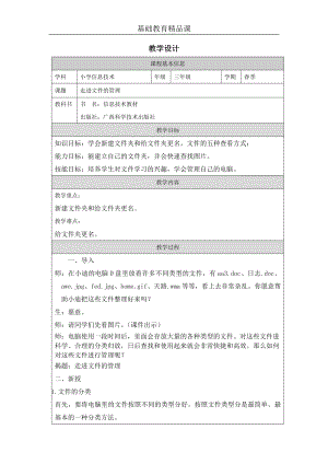 桂科版三下信息技術走進文件的管理教學設計.docx