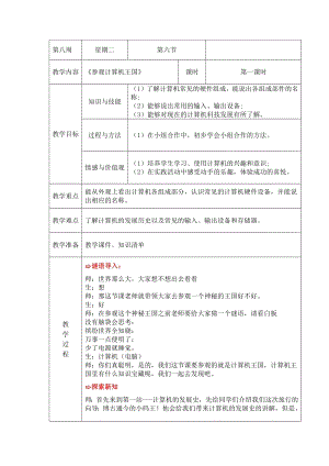 小學信息技術-參觀計算機王國教案.docx