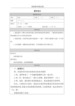 湘美版一年級下冊美術-第14課-剪對稱魚-教學設計.docx