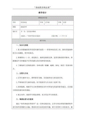 小學信息技術-《海底世界》教學設計.docx