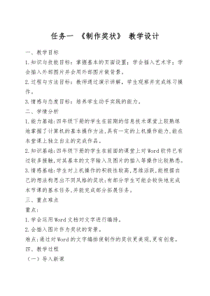 桂科版四下信息技術(shù) 制作獎狀-參考教案3.docx
